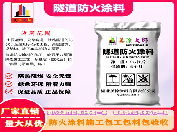 远安隧道防火涂料