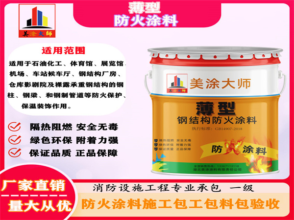远安薄型防火涂料