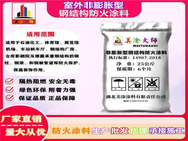 远安室外非膨胀型钢结构防火涂料