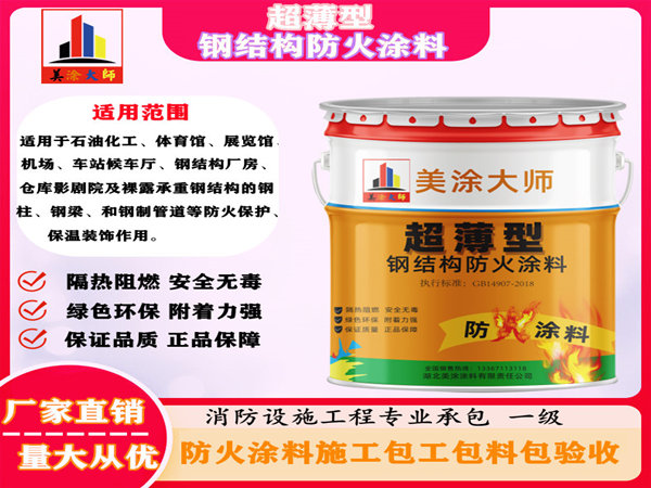 远安超薄型钢结构防火涂料