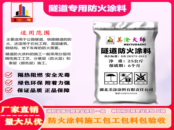 远安隧道专用防火涂料