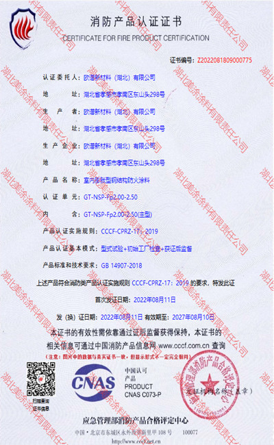远安室内(2.5小时)膨胀型钢结构防火涂料
